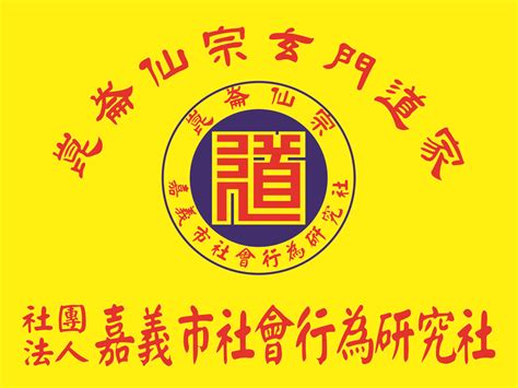 崑崙仙宗心法秘笈|崑崙仙宗 台中市道場 首頁